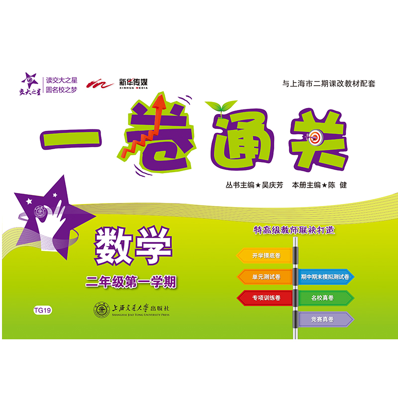 一卷通关 数学(二年级第一学期)