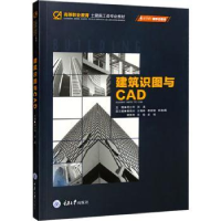 音像建筑识图与CAD胡小玲