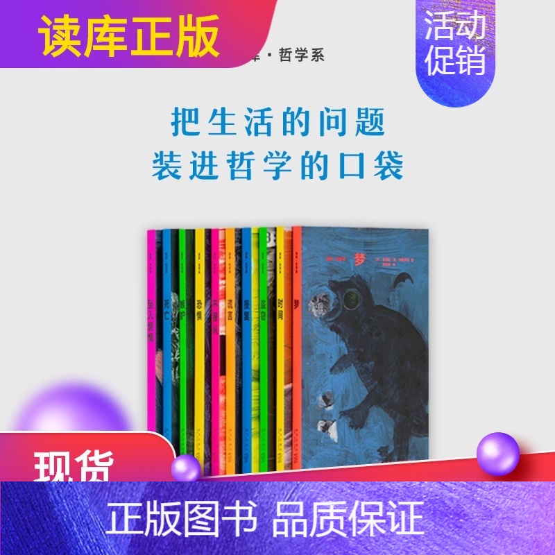 [正版]读库哲学系10册套装把生活的问题装进哲学的口袋法国基本哲学教育读库时间谎言坠入爱情嫉妒恐惧梦盗窃报复不服从死亡