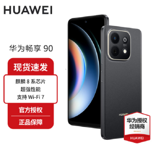 华为(HUAWEI)新品上市 畅享 90 星空黑 128GB 麒麟8系芯片 超强性能 华为巨鲸电池 超长续航 鸿蒙AI防诈超薄护眼直屏5G手机