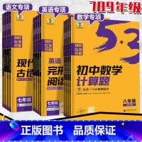 [英语专项]词汇-初中通用 七年级/初中一年级 [正版]2025五三初中英语数学语文专项七八九年级完形填空与理解听力