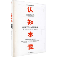 醉染图书认知本 有效学习与组织绩效9787515829906