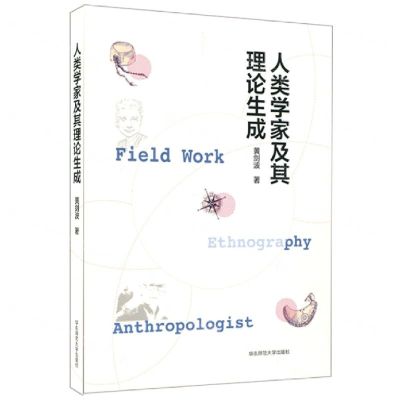 [N]人类学家及其理论生成-9787576010237