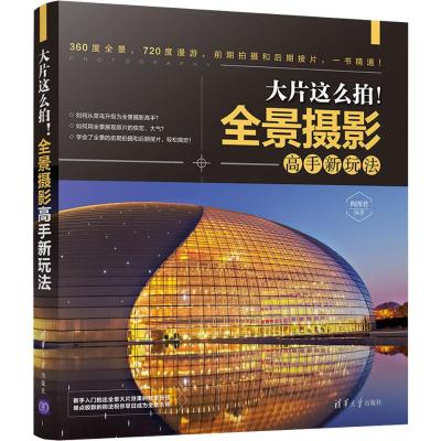 大片这么拍!全景摄影高手新玩法