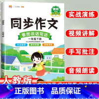 一年级下同步作文 小学通用 [正版]五感法写作技巧与方法写人记事想象绘景状物篇素材积累小学一二三年级到四五六年级范文大全