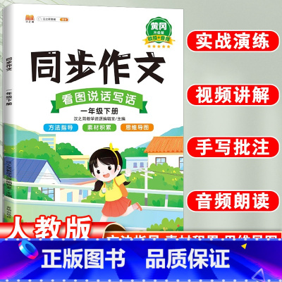 一年级下同步作文 小学通用 [正版]五感法写作技巧与方法写人记事想象绘景状物篇素材积累小学一二三年级到四五六年级范文大全