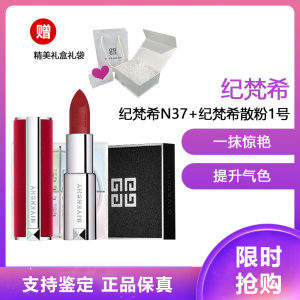 纪梵希Givenchy 高定香榭红丝绒唇膏不易脱妆 小羊皮口红3.4g #N37 哑光朱砂砖红+纪/梵希散粉1号12g