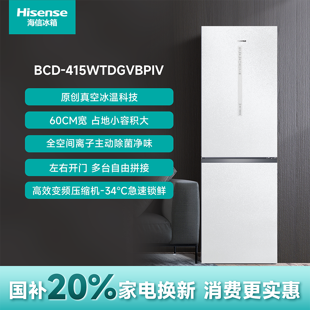 海信(Hisense)415升一级能效 变频风冷 底部散热 真空超薄 BCD-415WTDGVBPIV 玉脂白釉