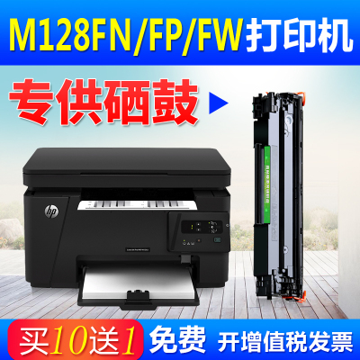 出众适用惠普HPLaserJetProMFPM128fp/fn/fw打印机硒鼓墨盒易加粉黑色