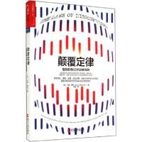 正版新书]颠覆定律:指数级增长时代的新规则Larry9787213062339