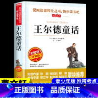 [附带考点]王尔德童话 [正版]十万个为什么苏联米伊林小学版四年级下册阅读课外书必读的书目快乐读书吧全套人教版下百科全书