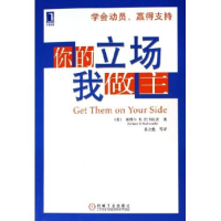 正版新书]你的立场我做主(美)塞缪尔B.巴卡拉克 姜立艳978711119