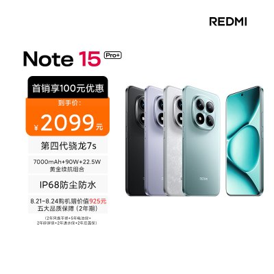 小米 REDMI Note 15 Pro+ 子夜黑 12GB内存 512GB存储红米note手机xiaomi手机小米自营旗舰店新品小米note15