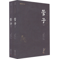 正版新书]管子(全2册)[春秋]管仲9787512696266