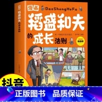 [抖音同款]漫画稻盛和夫的成长法则 [正版] 稻盛和夫的成长法则漫画版 给年轻人的忠告全套书籍思维方式儿童版领导力智慧活