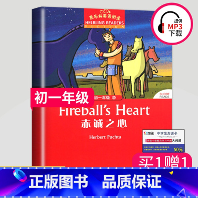 [正版]黑布林英语阅读 赤诚之心 七年级/初一年级第12辑 全彩内页 中学生英语学习课外阅读书籍 英语学习辅导书 上海