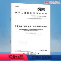 [正版]GB/T 19012-2019 质量管理 顾客满意 组织投诉处理指南