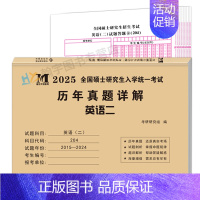 考研英语二10年真题[纸质详解]+10张答题卡 [正版]2025考研英语二历年真题试卷含2024英语二历年真题2005-