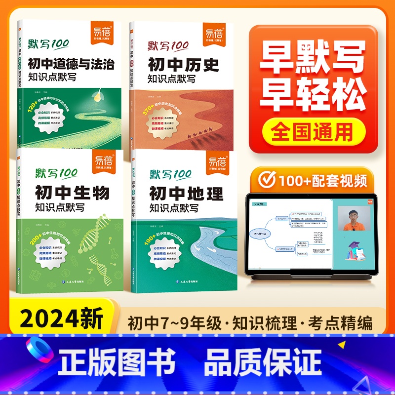 [小四门❤4科]政/史/地/生 初中通用 [正版]小四门必背知识点初中基础知识大全地理生物会考复习资料考点归纳总结道法历