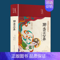 [正版]聊斋志异 布面精装 白话文 彩图珍藏版 美绘国学书系 国学经典名著书籍 中小学生课外阅读书籍