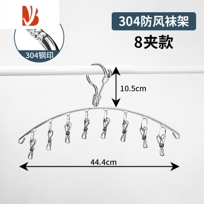 三维工匠304不锈钢加粗晾衣架多夹晒晾衣服袜子架儿童多防风袜夹