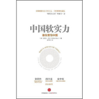 正版新书]中国软实力迈克尔·巴尔9787508640594