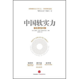 正版新书]中国软实力迈克尔·巴尔9787508640594