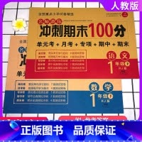 2本]一年级下.冲刺期末100分人教版 语文+数学 [正版]读读童谣和儿歌一年级下册全套4册快乐读书吧人教版小学生桥梁注