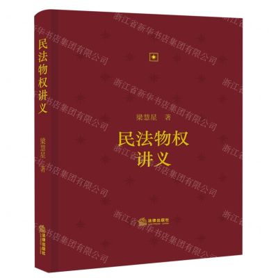 [N]民法物权讲义(精)-9787519765507