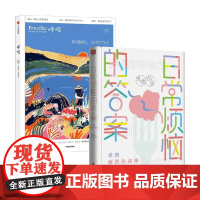 呼吸+日常烦恼的答案 英国Breathe编辑部等 著 文学
