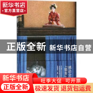 正版 猫客 (日)平出隆著 上海译文出版社 9787532776269 书籍