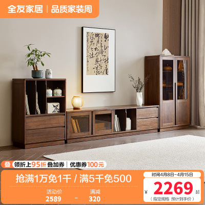 全友家居组合电视柜新中式卧室家具储物收纳落地靠墙茶几柜展示柜