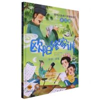 [N]欧阳修家训(精)/新时代家庭文明建设绘本-9787551443876