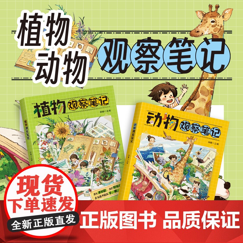 动物植物观察笔记 我的大自然观察笔记科全书儿童版科普绘本小学生动植物昆虫记小学生观察力兴趣培养思维训练书籍