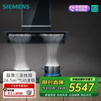 西门子侧吸式油烟机LS33R6VB9W