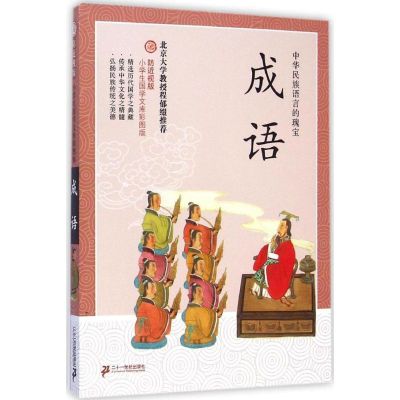 [M]成语-9787539195193