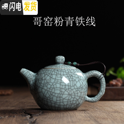 三维工匠陶瓷 功夫茶具茶壶 带过滤泡茶壶 单壶 大号茶壶 泡茶器 哥窑粉青铁线