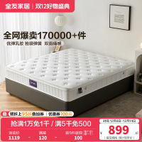 全友家居 乳胶床垫 卧室双功能软硬两用床垫 1.8米1.5米