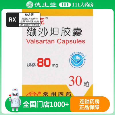 缬克 缬沙坦胶囊 80mg*30粒/盒
