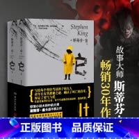 [正版]它:全2册 斯蒂芬金 肖申克的救赎作者作品 黑暗塔重生小丑少年校园霸凌成长伤痛性 雪人猎豹尤奈斯博 悬疑惊悚推