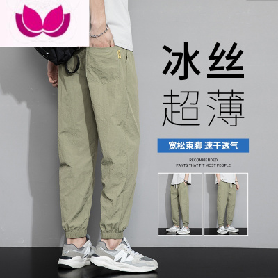 七斓裤子男士休闲裤2023新款宽松束脚九分裤运动潮牌夏季薄款冰丝长裤