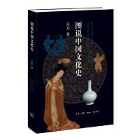 正版新书]图说中国文化史吴方9787108065285