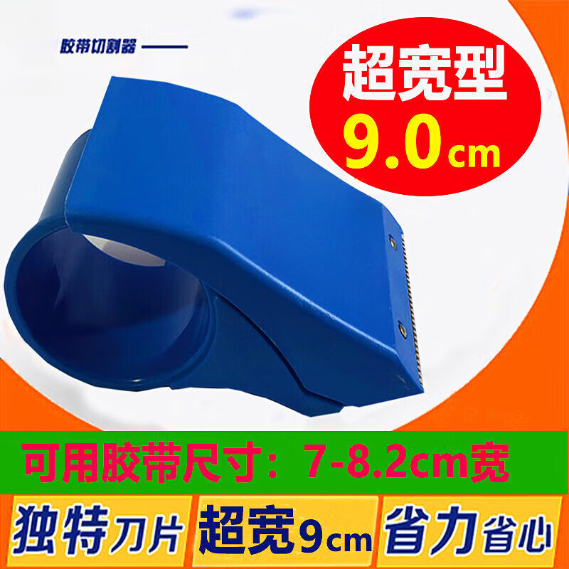 加宽透明胶带切割器7.07.27.57.88cm超宽胶纸机特大号封箱 /80型/用/0-82mm宽胶带