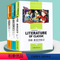 [正版]快乐读书吧文学名著版鲁滨逊漂流记汤姆索亚历险记国际大奖儿童骑鹅旅行记三本套六年级下册小学生课外阅读读物