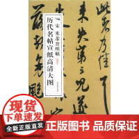 宋米芾晋纸帖