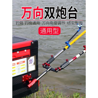 双炮台支架钓箱钓椅加厚闪电客垂钓支架万向双杆铝合金鱼竿杆架拐角竿架钓鱼炮台