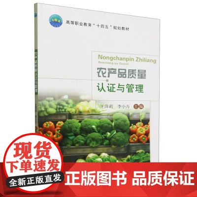 农产品质量认证与管理