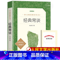 经典常谈(完整版) [正版]钢铁是怎样炼成的 经典常谈朱自清 经典常谈初中原著 八年级下册必名著课外书全套完整版 初二课