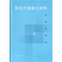 正版新书]预应力混凝土材料及结构性能姚大立、余芳 著97871122