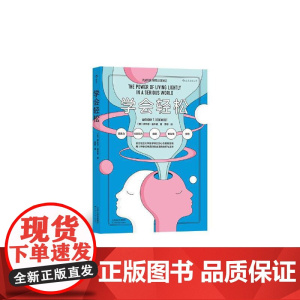 学会轻松 安东尼迪本德天津科学技术出版社